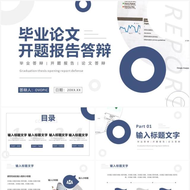 蓝色商务毕业论文开题报告PPT通用模板