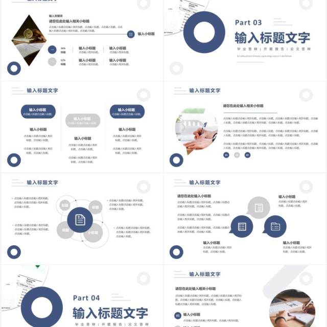 蓝色商务毕业论文开题报告PPT通用模板 蓝色商务毕业论文开题报告PPT通用模板