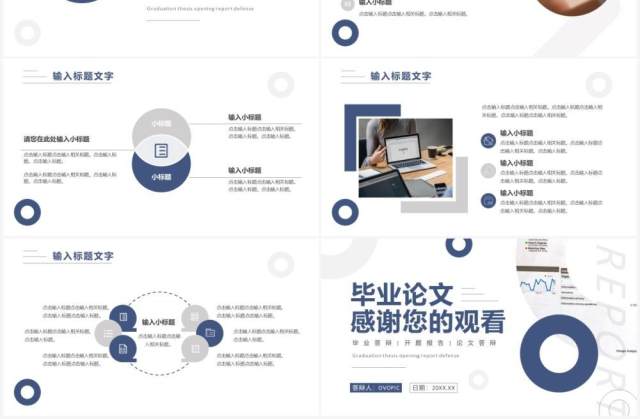 蓝色商务毕业论文开题报告PPT通用模板