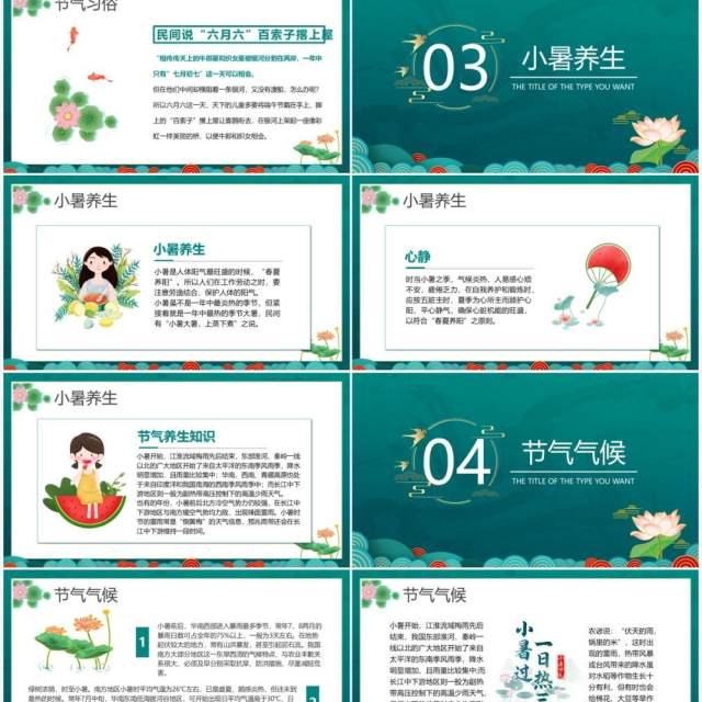 绿色中国风二十四节气小暑介绍PPT模板 绿色中国风二十四节气小暑介绍PPT模板