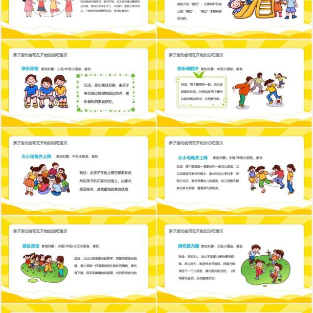 国际小学亲子运动会主题班会动态PPT模板 国际小学亲子运动会主题班会动态PPT模板