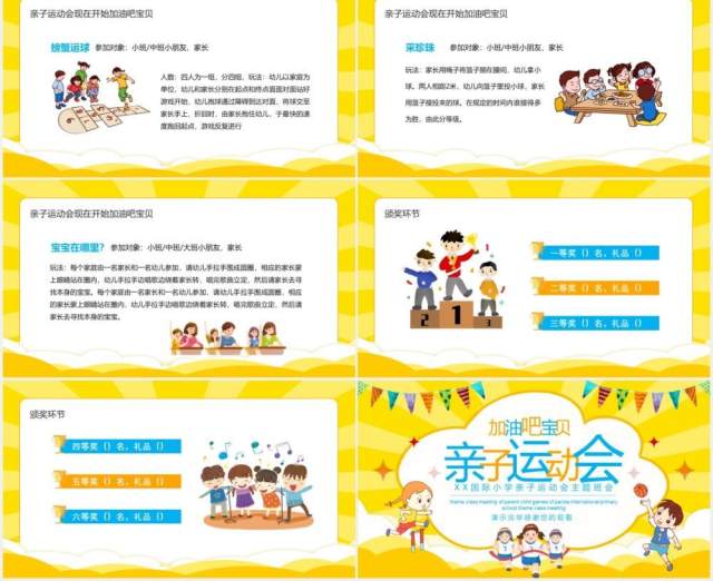 国际小学亲子运动会主题班会动态PPT模板 国际小学亲子运动会主题班会动态PPT模板