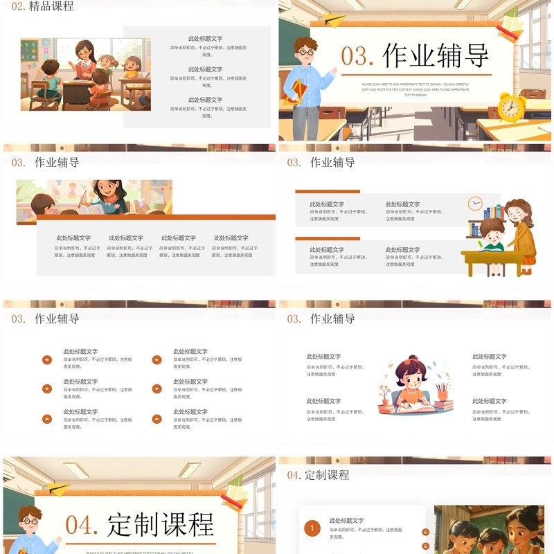 黄色卡通风数学培训班暑假招生PPT模板