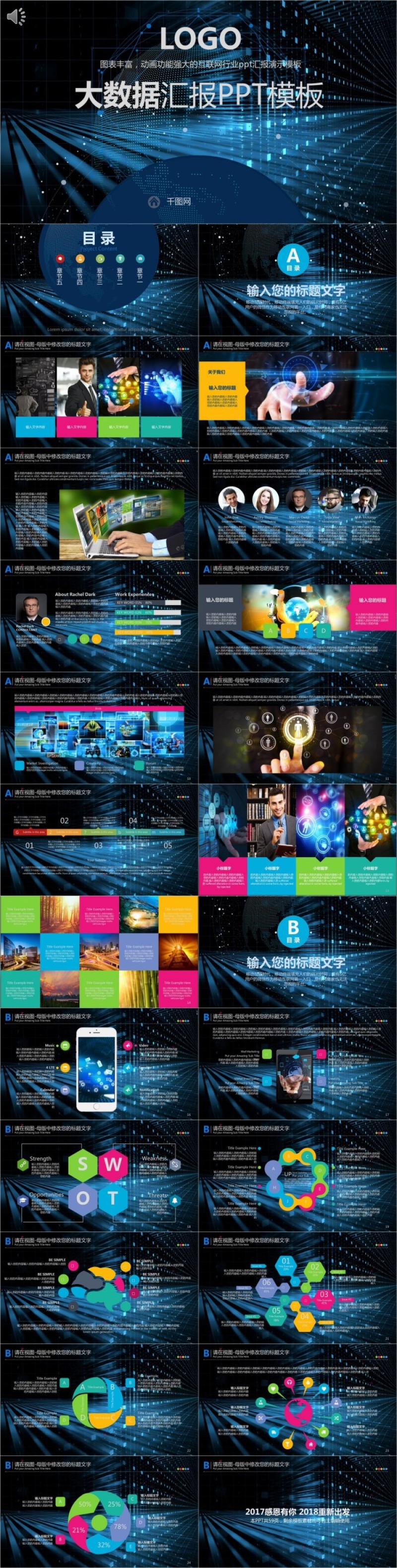 科技感工作汇报PPT模板