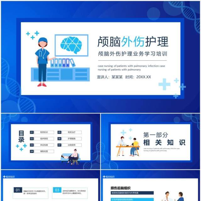 颅脑外伤护理业务学习培训动态PPT模板 颅脑外伤护理业务学习培训动态PPT模板