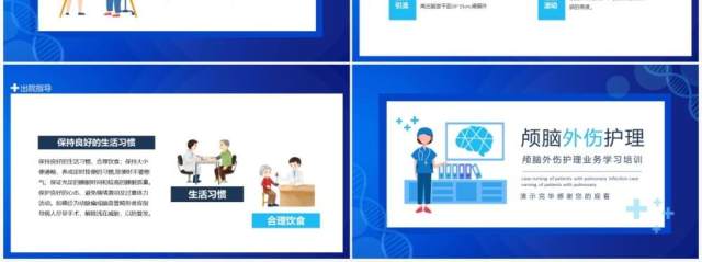 颅脑外伤护理业务学习培训动态PPT模板 颅脑外伤护理业务学习培训动态PPT模板