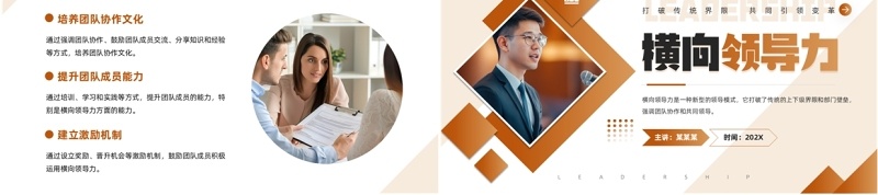 棕色简约风团队管理横向领导力PPT模板