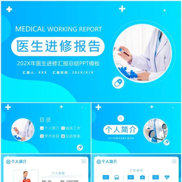 蓝色简约风医生进修工作汇报PPT通用模板 蓝色简约风医生进修工作汇报PPT通用模板