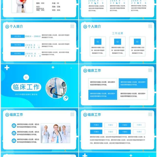 蓝色简约风医生进修工作汇报PPT通用模板