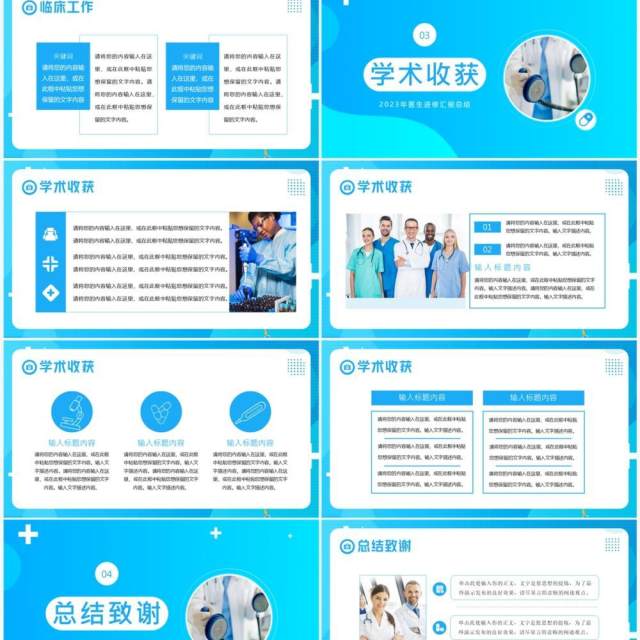 蓝色简约风医生进修工作汇报PPT通用模板