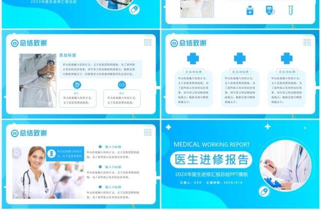 蓝色简约风医生进修工作汇报PPT通用模板 蓝色简约风医生进修工作汇报PPT通用模板