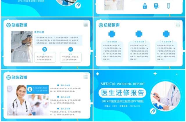蓝色简约风医生进修工作汇报PPT通用模板