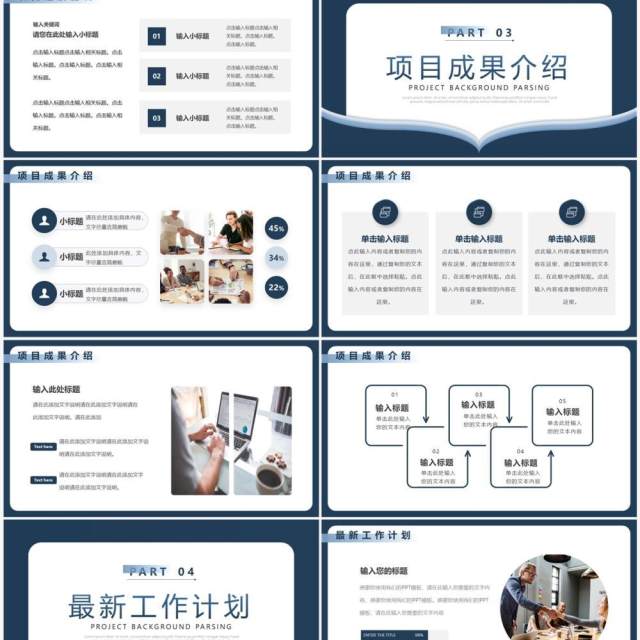 蓝色简约商务风项目汇报总结PPT模板