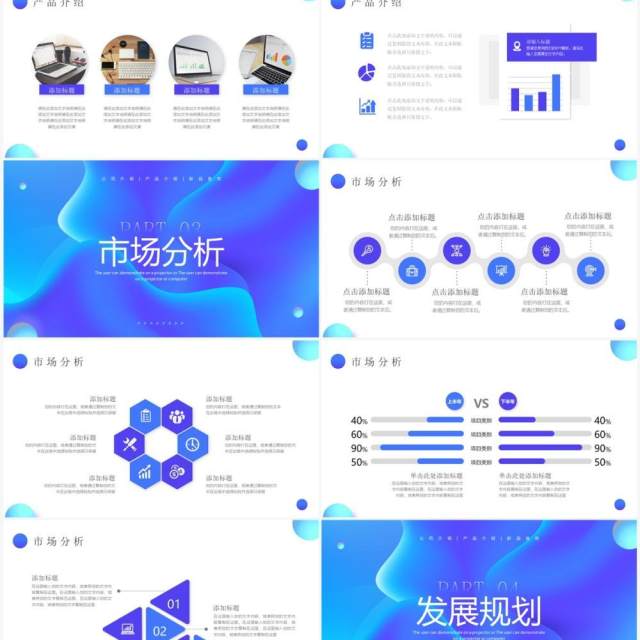 蓝色渐变流体公司产品介绍PPT通用模板 蓝色渐变流体公司产品介绍PPT通用模板