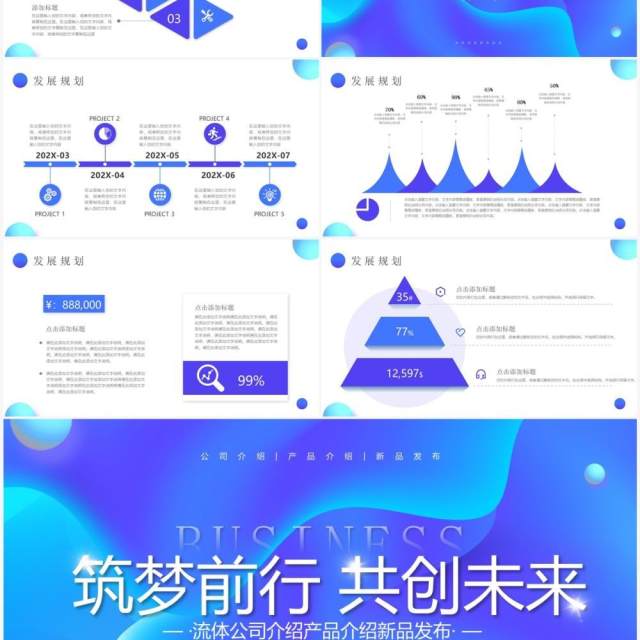 蓝色渐变流体公司产品介绍PPT通用模板 蓝色渐变流体公司产品介绍PPT通用模板