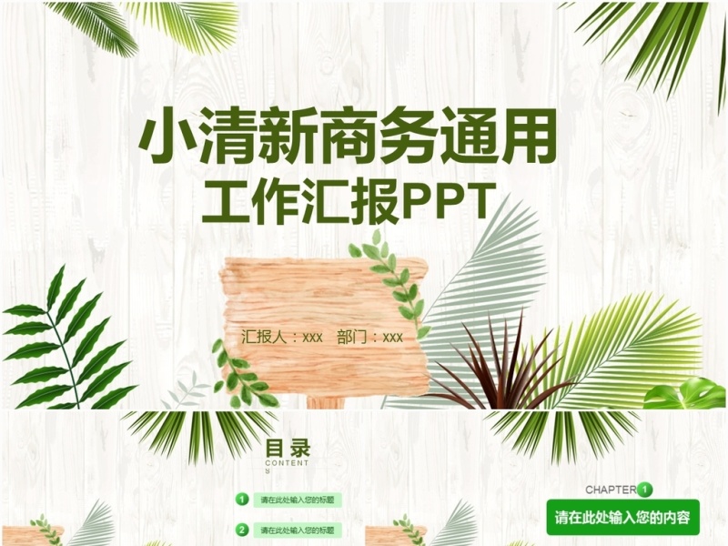 绿色小清新商务通用年终汇报总结ppt