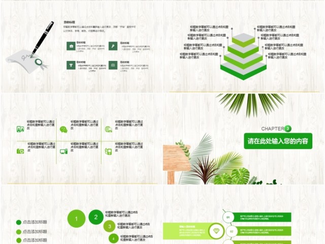 绿色小清新商务通用年终汇报总结ppt 绿色小清新商务通用年终汇报总结ppt