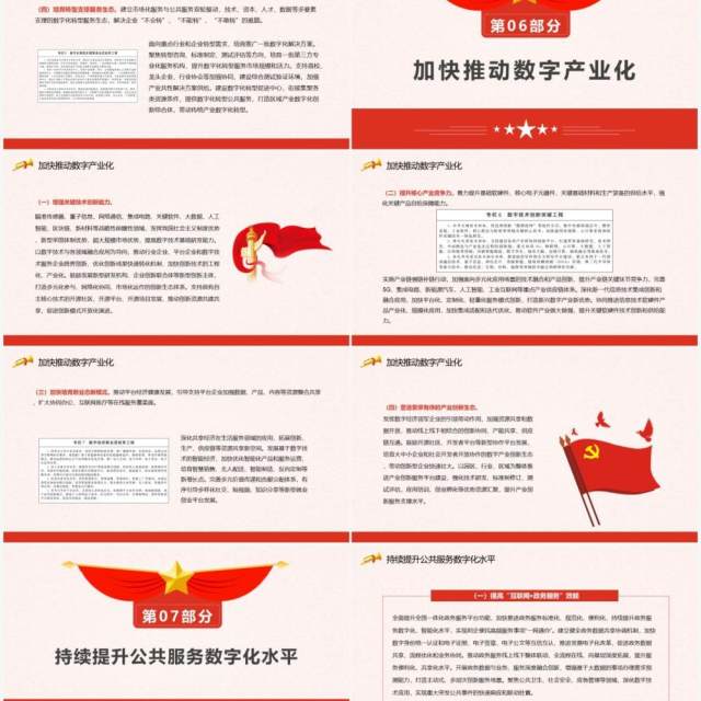 关于印发十四五数字经济发展规划的通知PPT模板 关于印发十四五数字经济发展规划的通知PPT模板