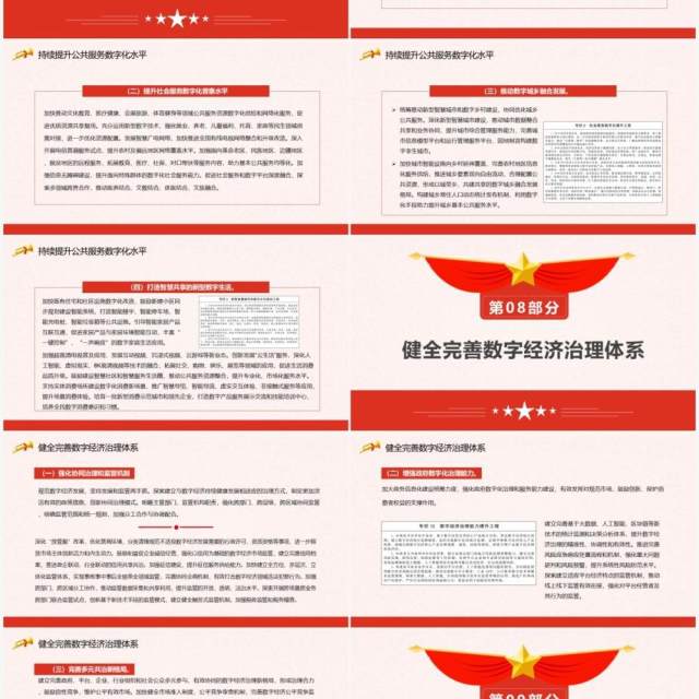 关于印发十四五数字经济发展规划的通知PPT模板 关于印发十四五数字经济发展规划的通知PPT模板