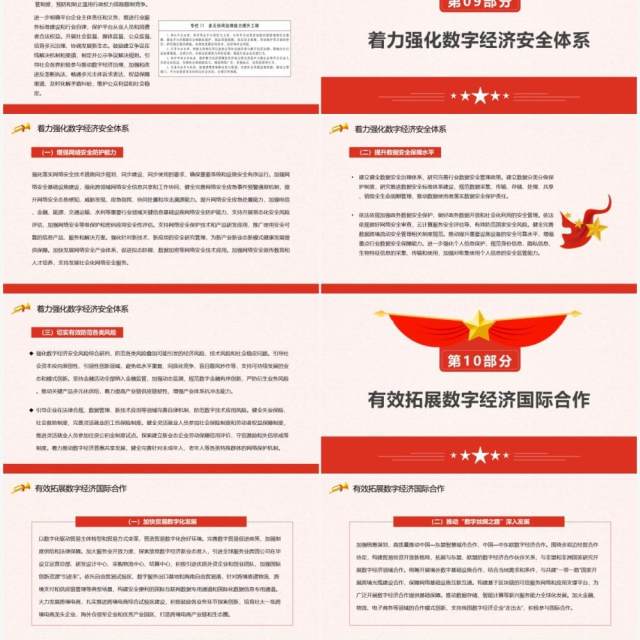 关于印发十四五数字经济发展规划的通知PPT模板 关于印发十四五数字经济发展规划的通知PPT模板
