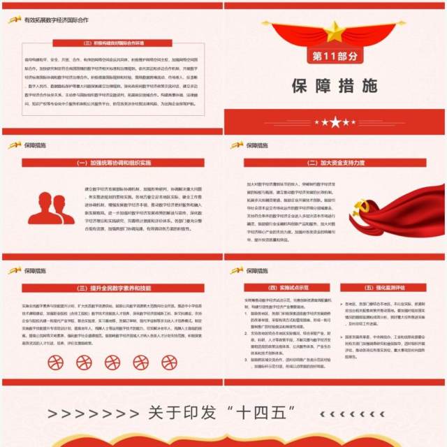 关于印发十四五数字经济发展规划的通知PPT模板 关于印发十四五数字经济发展规划的通知PPT模板