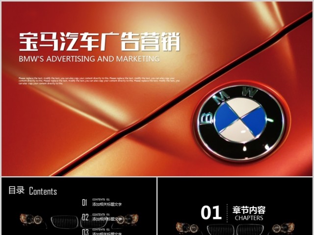 高端汽车宝马汽车广告营销商业计划书ppt 高端汽车宝马汽车广告营销商业计划书ppt