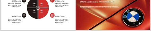 高端汽车宝马汽车广告营销商业计划书ppt 高端汽车宝马汽车广告营销商业计划书ppt