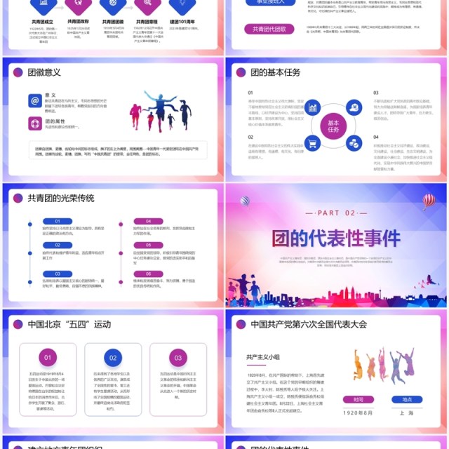 紫色简约风共青团建团101周年发扬五四精神PPT模板