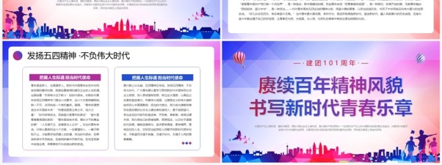 紫色简约风共青团建团101周年发扬五四精神PPT模板 紫色简约风共青团建团101周年发扬五四精神PPT模板