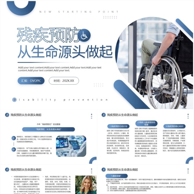 蓝色简约风预防残疾健康讲座宣传PPT模板 蓝色简约风预防残疾健康讲座宣传PPT模板