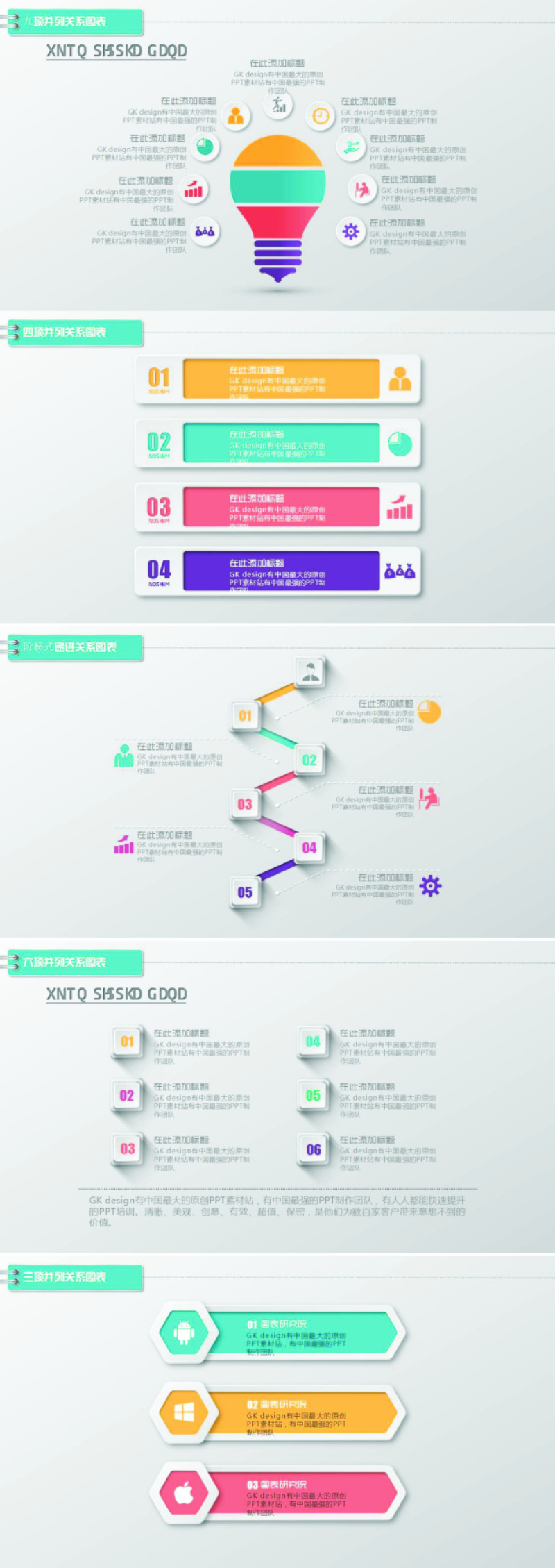 九项并列关系图表ppt