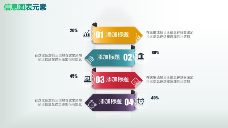 彩色PPT信息图表元素3-31