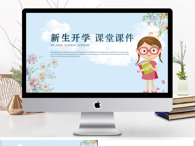 卡通教育新生开学课堂课件PPT 卡通教育新生开学课堂课件PPT