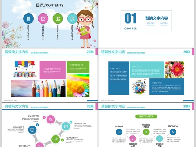 卡通教育新生开学课堂课件PPT 卡通教育新生开学课堂课件PPT