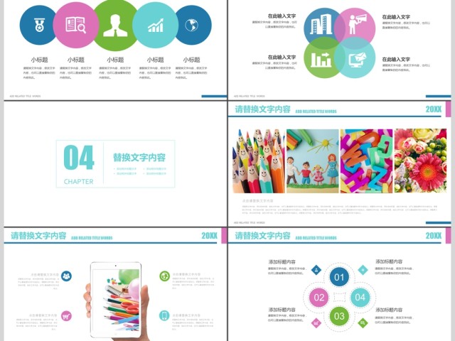 卡通教育新生开学课堂课件PPT 卡通教育新生开学课堂课件PPT