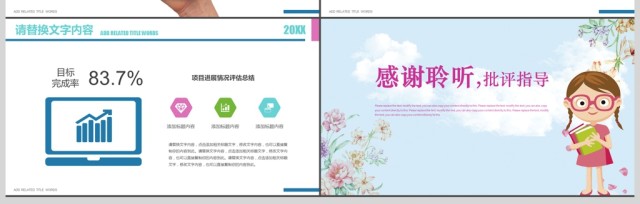 卡通教育新生开学课堂课件PPT 卡通教育新生开学课堂课件PPT