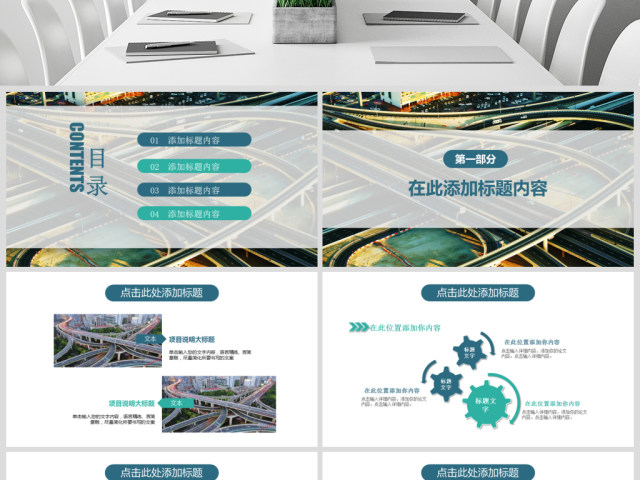 城市交通轨道交通通用型PPT模板 城市交通轨道交通通用型PPT模板
