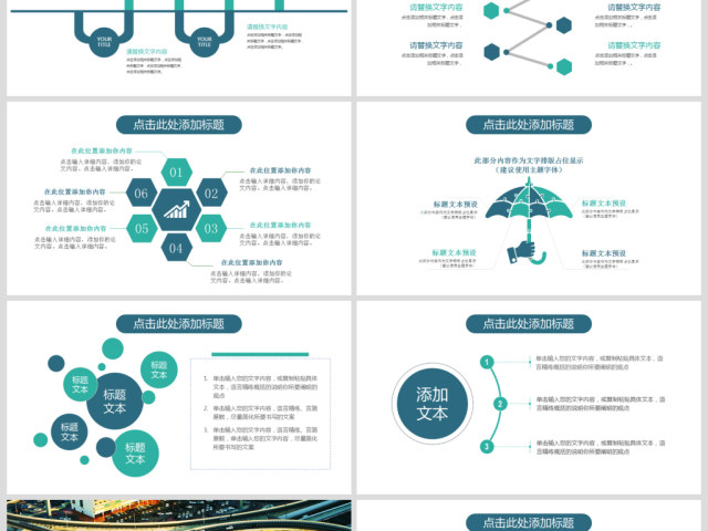 城市交通轨道交通通用型PPT模板 城市交通轨道交通通用型PPT模板