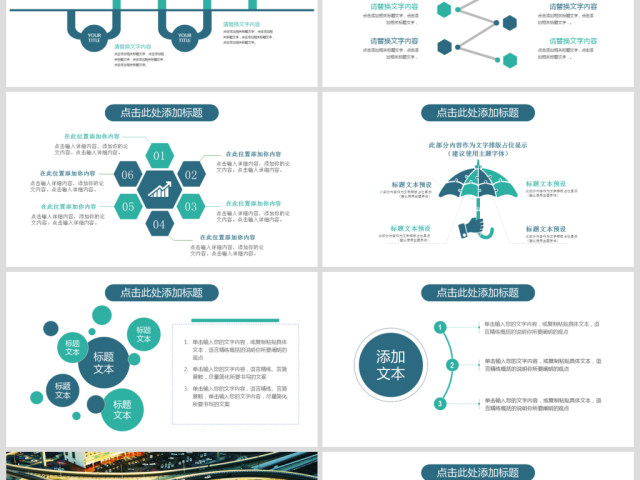 城市交通轨道交通通用型PPT模板