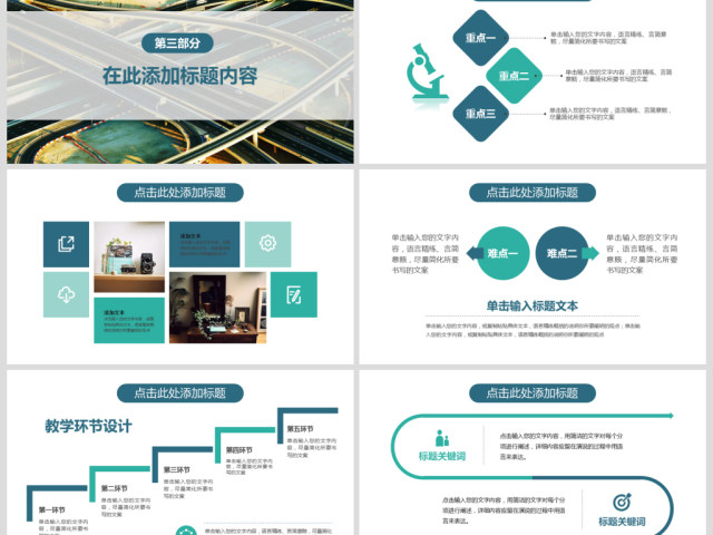 城市交通轨道交通通用型PPT模板