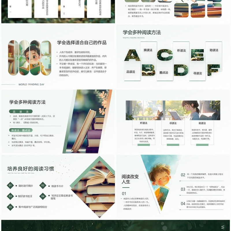 绿色简约风世界读书日介绍PPT模板