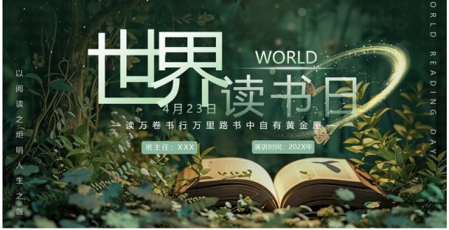 绿色简约风世界读书日介绍PPT模板 绿色简约风世界读书日介绍PPT模板