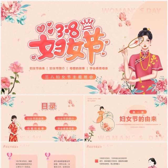 粉色清新风三八妇女节介绍PPT模板