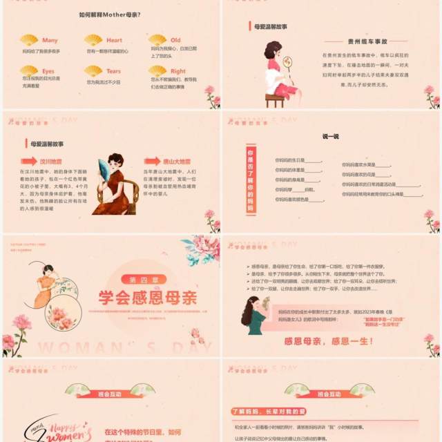 粉色清新风三八妇女节介绍PPT模板 粉色清新风三八妇女节介绍PPT模板