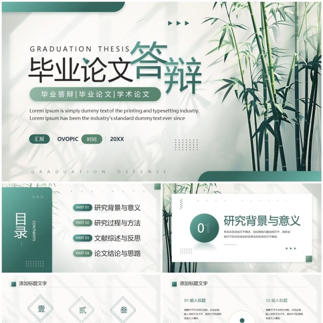 绿色简约风大学生毕业论文答辩PPT模板 绿色简约风大学生毕业论文答辩PPT模板