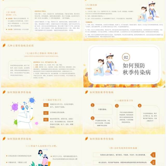黄色卡通风秋季传染病科普知识PPT模板 黄色卡通风秋季传染病科普知识PPT模板