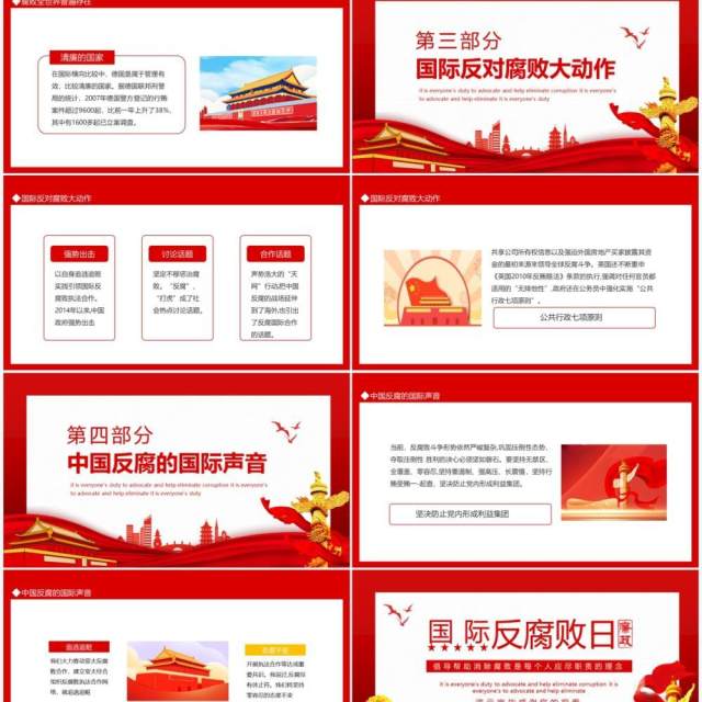 国际反腐败日倡导帮助消除腐败是每个人应尽职责的理念动态PPT模板 国际反腐败日倡导帮助消除腐败是每个人应尽职责的理念动态PPT模板