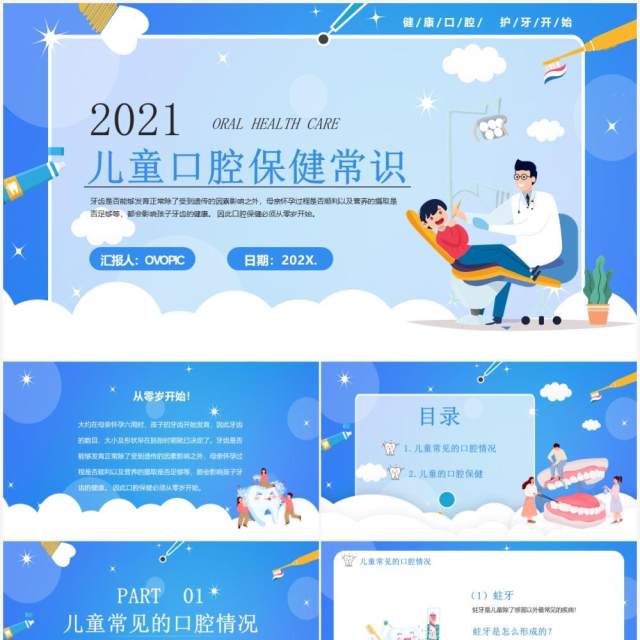 蓝色卡通风儿童口腔保健教育宣传PPT模板 蓝色卡通风儿童口腔保健教育宣传PPT模板