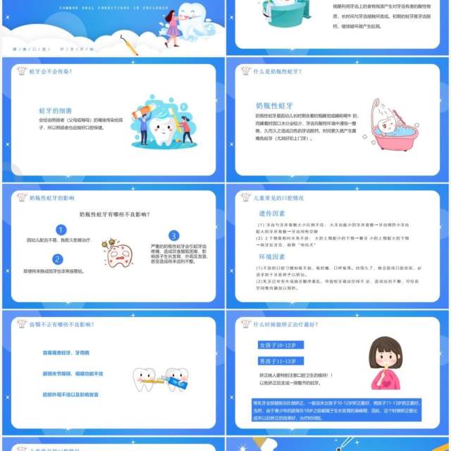 蓝色卡通风儿童口腔保健教育宣传PPT模板 蓝色卡通风儿童口腔保健教育宣传PPT模板