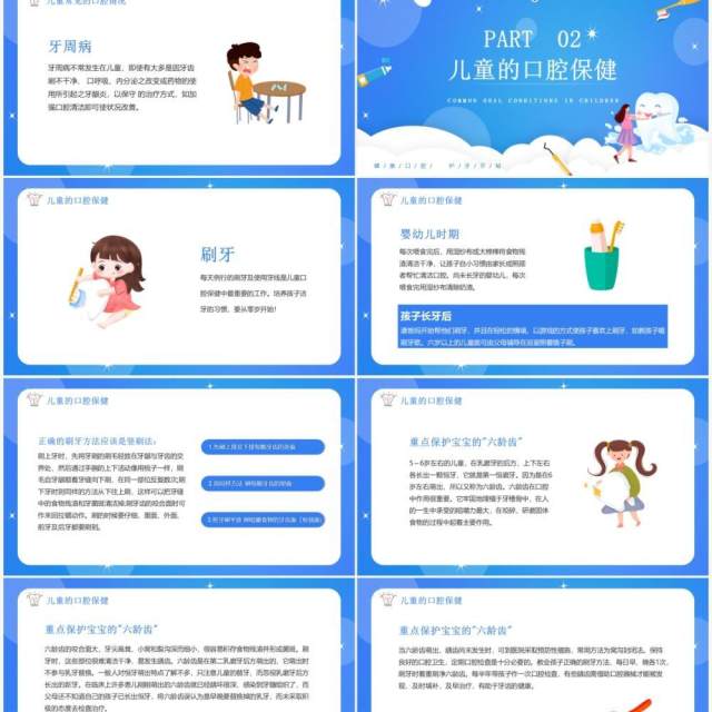蓝色卡通风儿童口腔保健教育宣传PPT模板 蓝色卡通风儿童口腔保健教育宣传PPT模板